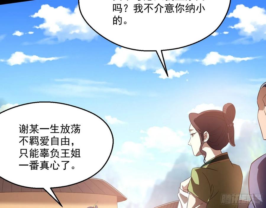 I'm An Evil God Ch.115 p69