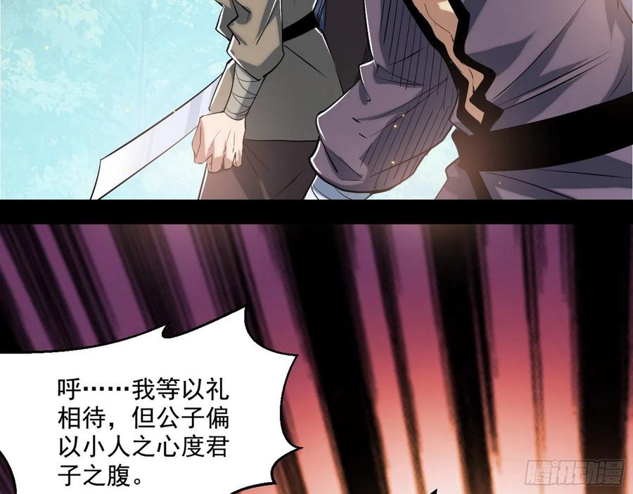 I'm An Evil God Ch.115 p7