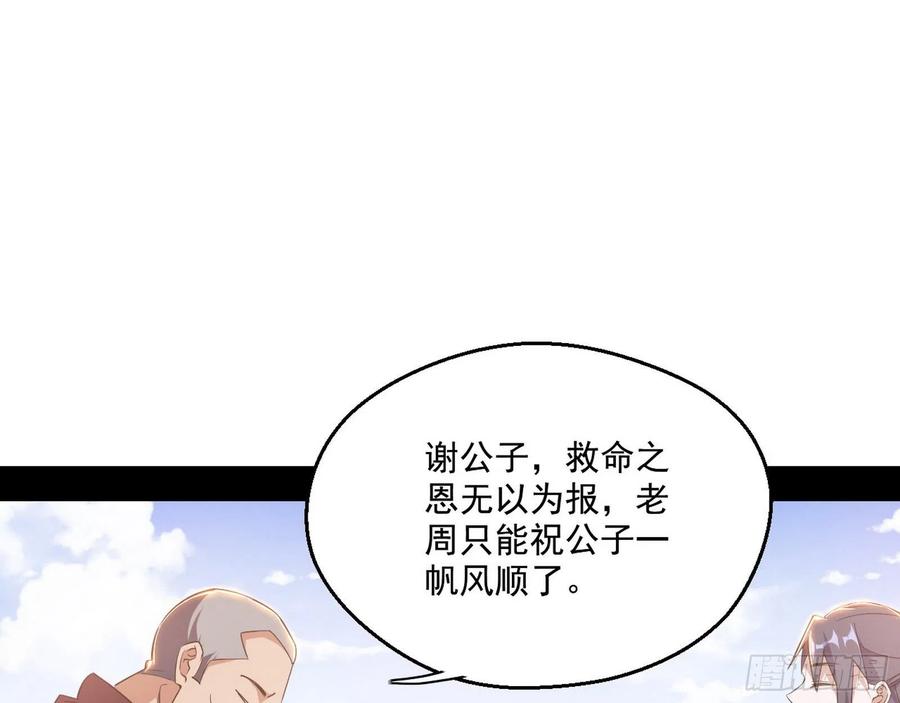 I'm An Evil God Ch.115 p71