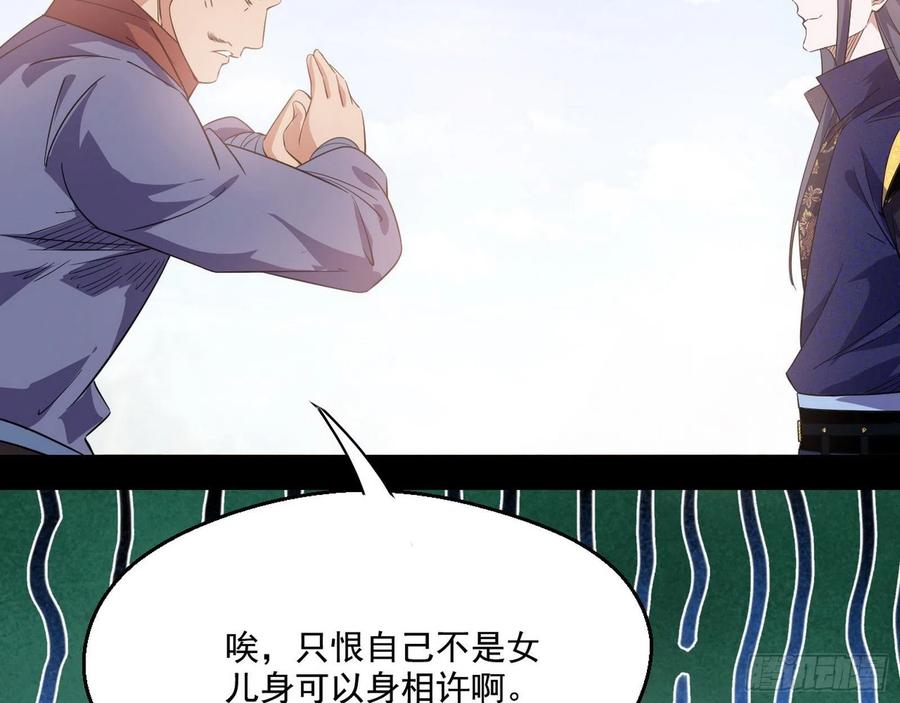 I'm An Evil God Ch.115 p72
