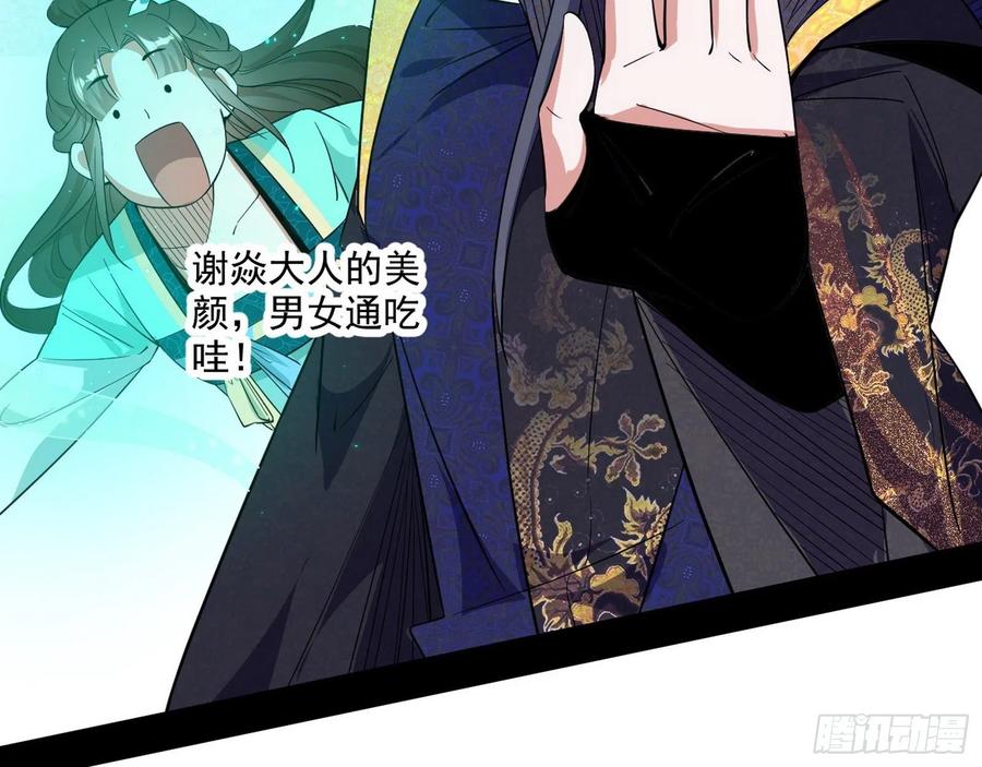 I'm An Evil God Ch.115 p74