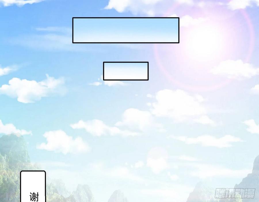 I'm An Evil God Ch.115 p78
