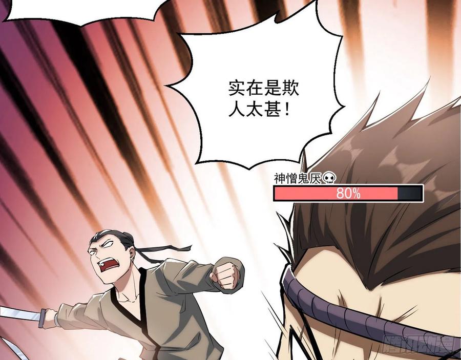 I'm An Evil God Ch.115 p8