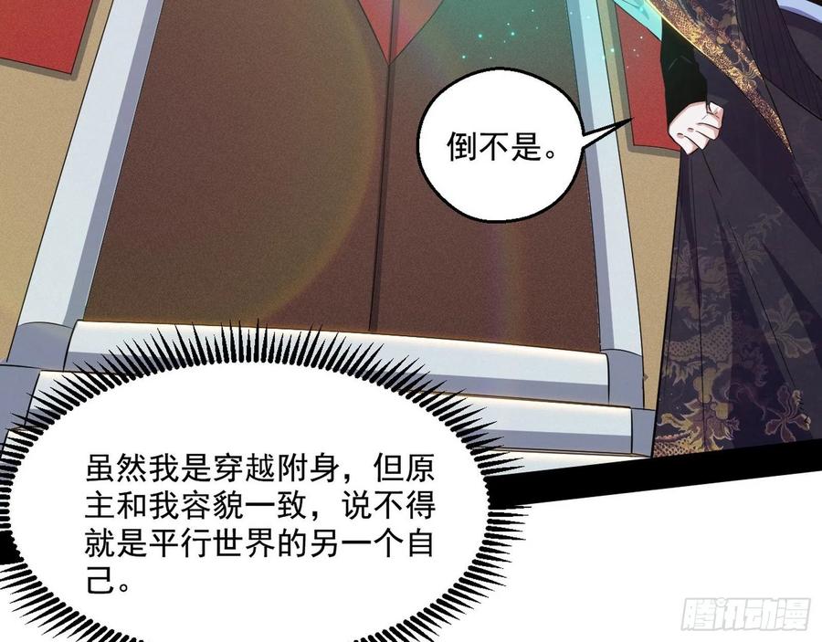 I'm An Evil God Ch.115 p83