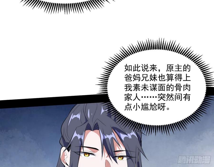 I'm An Evil God Ch.115 p84