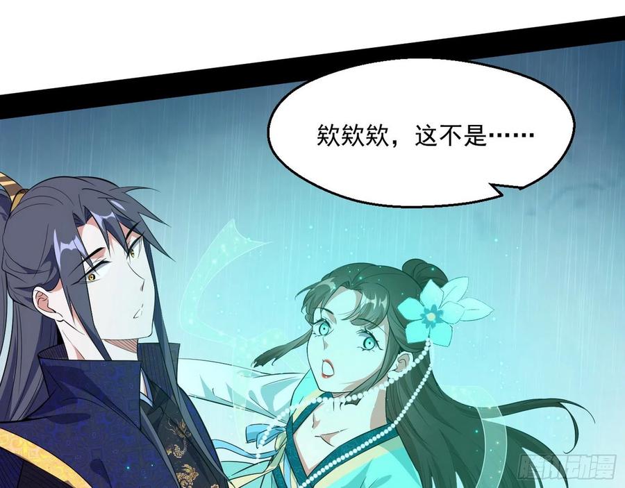 I'm An Evil God Ch.115 p86