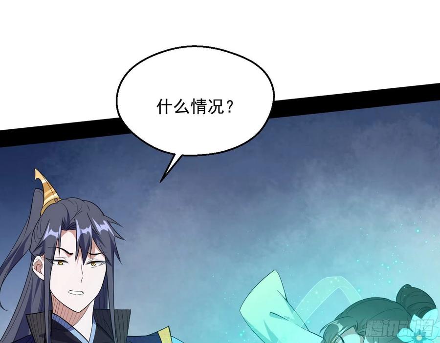 I'm An Evil God Ch.115 p90