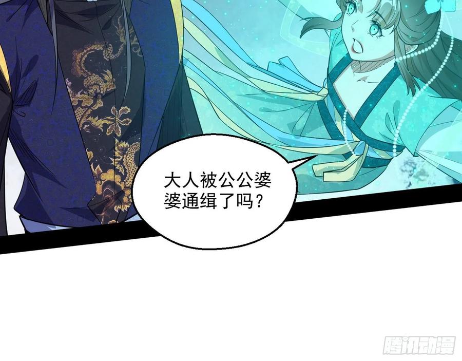 I'm An Evil God Ch.115 p91