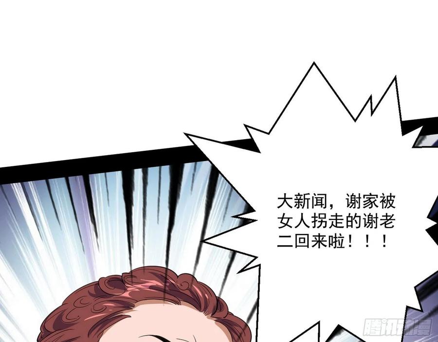 I'm An Evil God Ch.115 p92