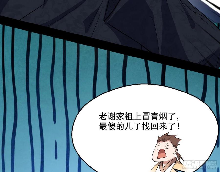 I'm An Evil God Ch.115 p94