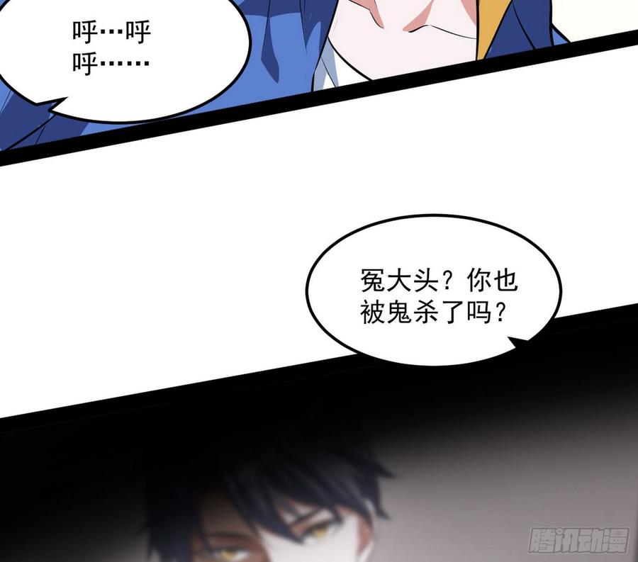 I'm An Evil God Ch.69 p103