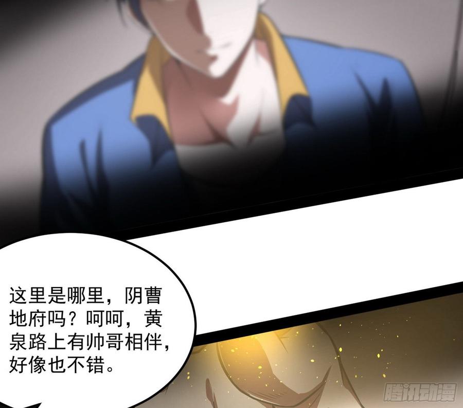 I'm An Evil God Ch.69 p104
