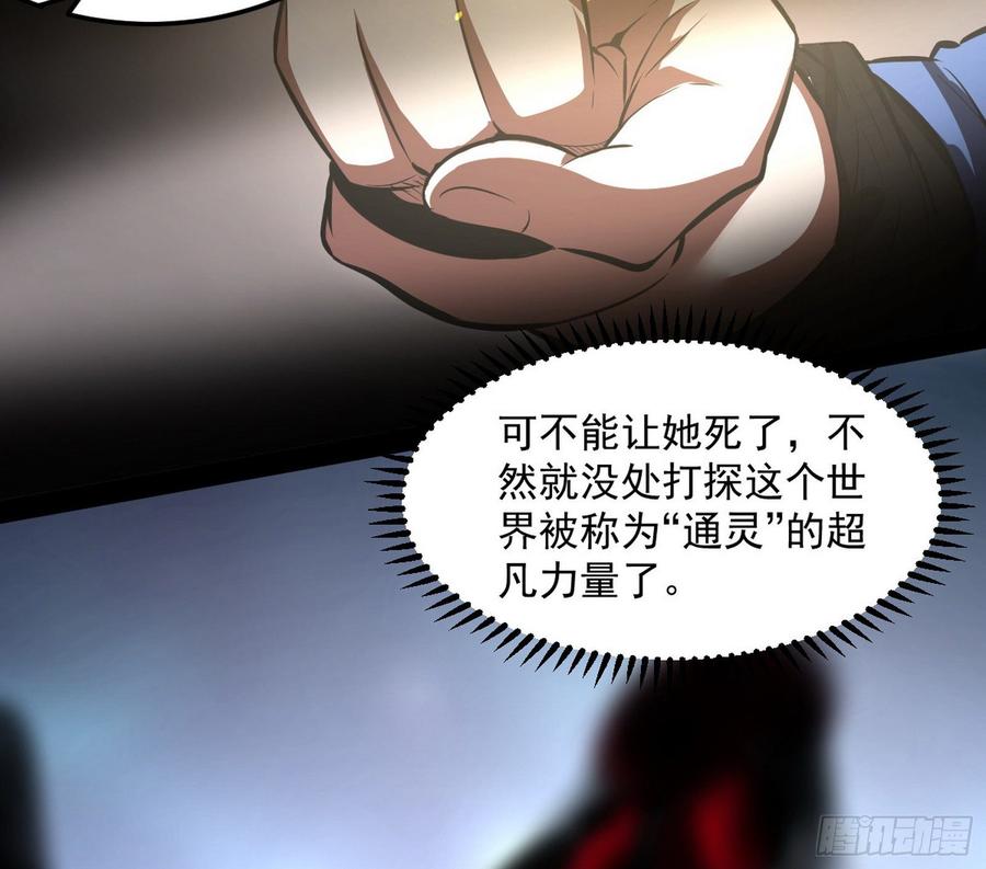 I'm An Evil God Ch.69 p105