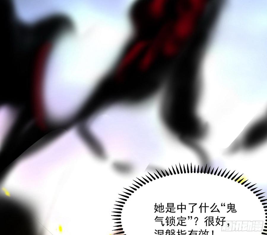 I'm An Evil God Ch.69 p106
