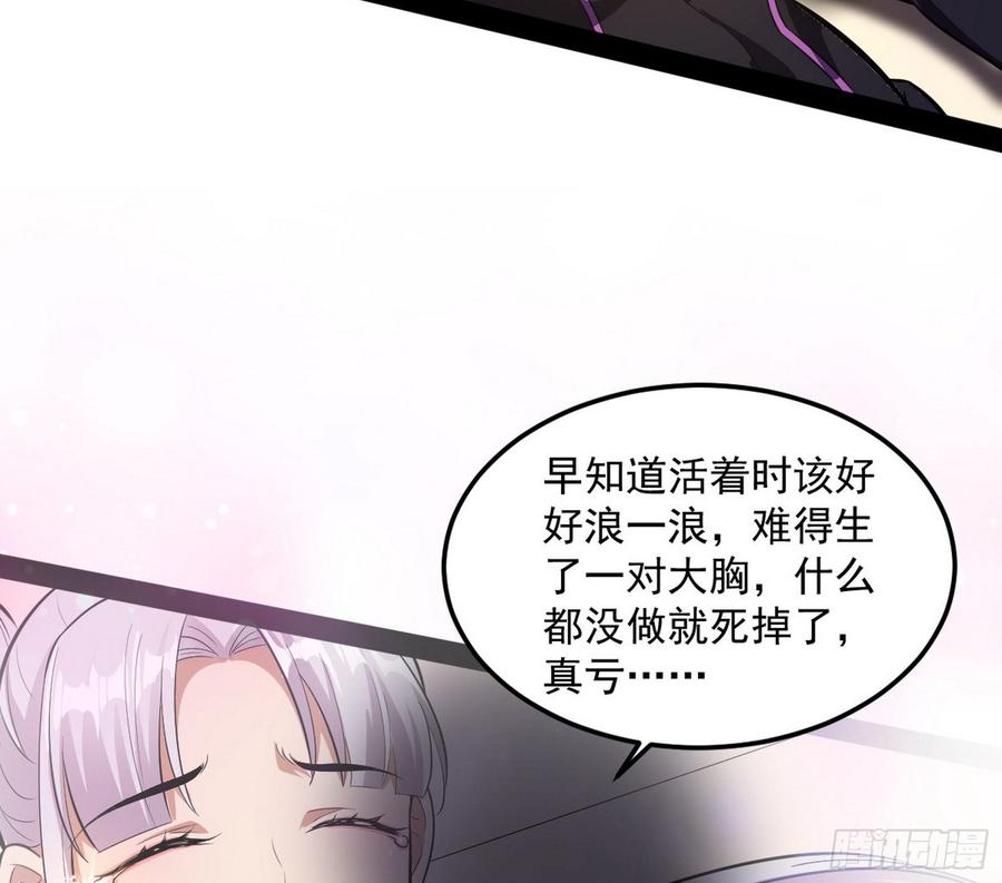 I'm An Evil God Ch.69 p108