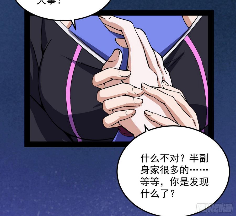 I'm An Evil God Ch.69 p123