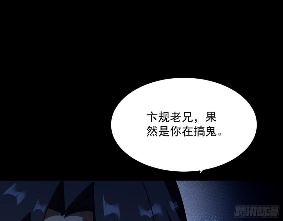 I'm An Evil God Ch.69 p18