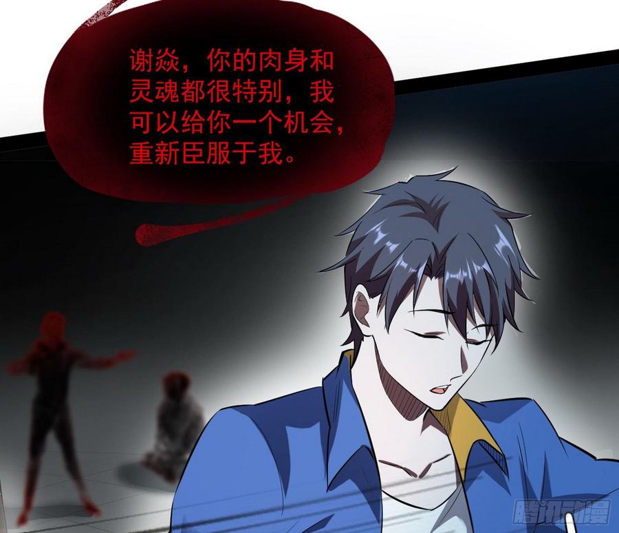 I'm An Evil God Ch.69 p33