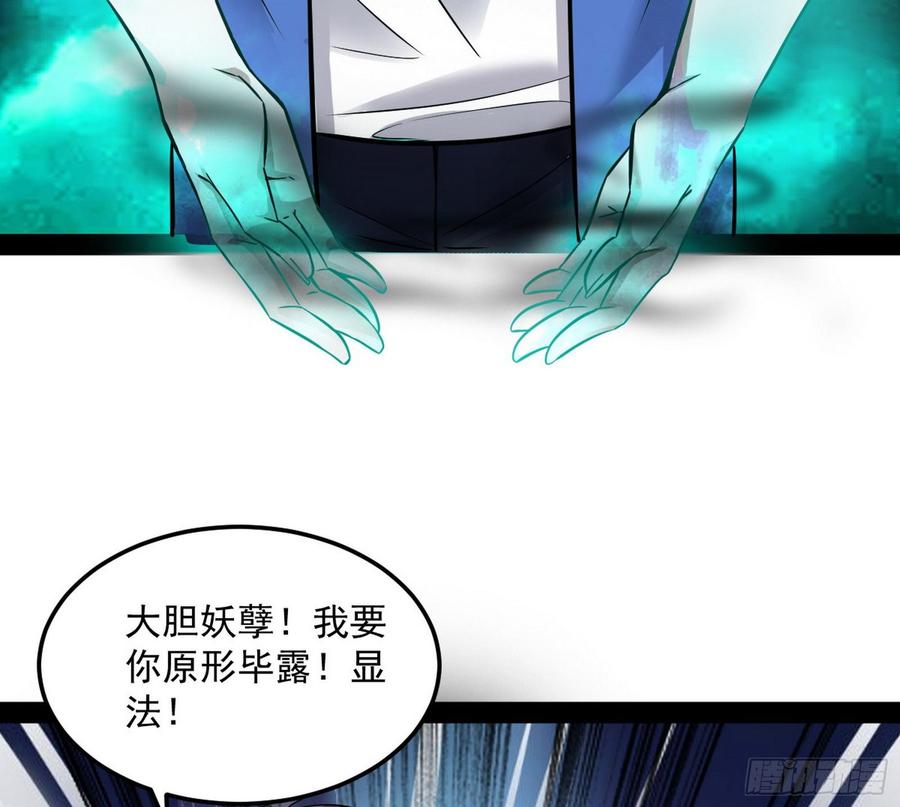 I'm An Evil God Ch.69 p68