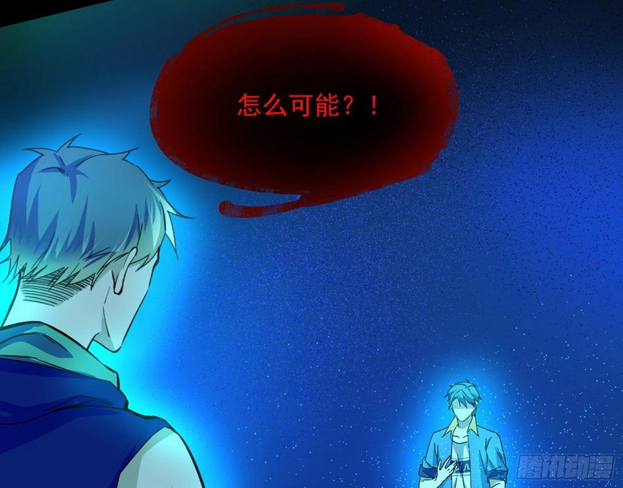 I'm An Evil God Ch.69 p78