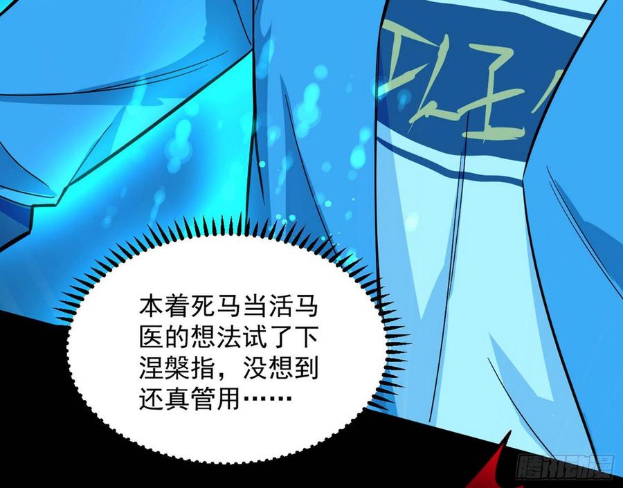 I'm An Evil God Ch.69 p82