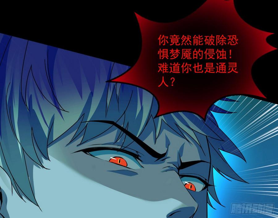 I'm An Evil God Ch.69 p83
