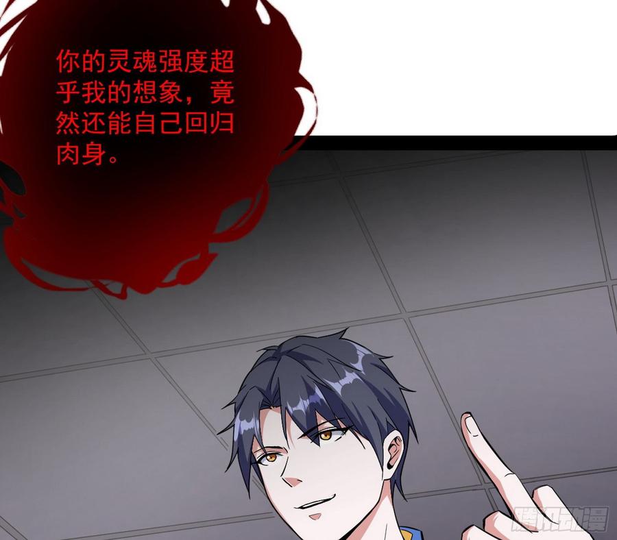 I'm An Evil God Ch.69 p97