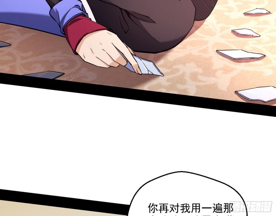 I'm An Evil God Ch.70 p10
