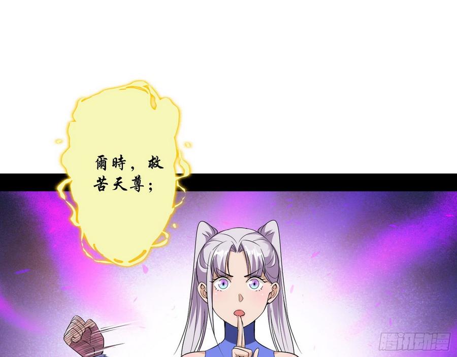I'm An Evil God Ch.70 p103