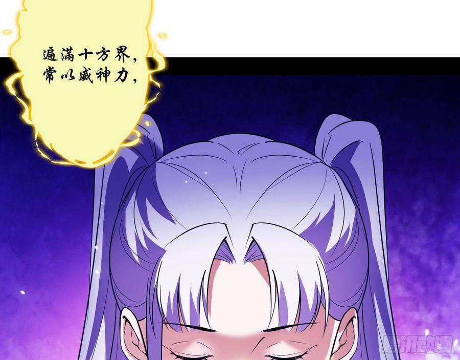 I'm An Evil God Ch.70 p105