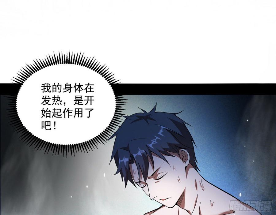 I'm An Evil God Ch.70 p107