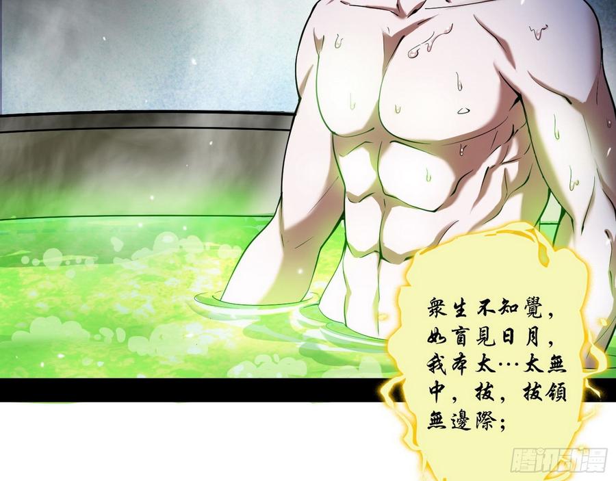 I'm An Evil God Ch.70 p108