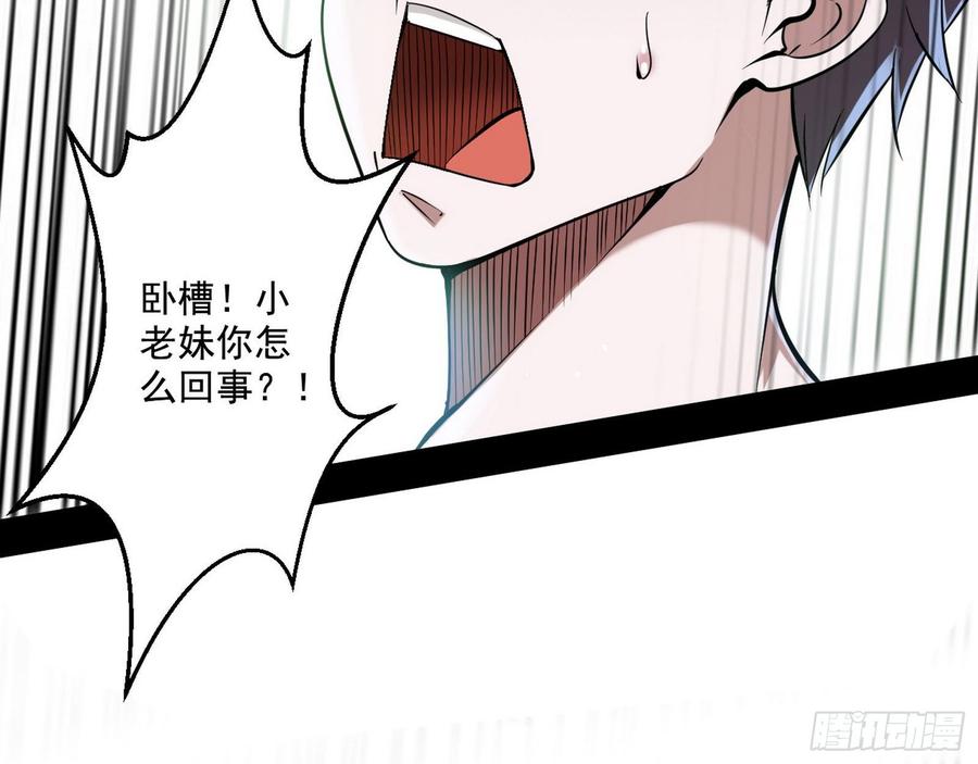 I'm An Evil God Ch.70 p112
