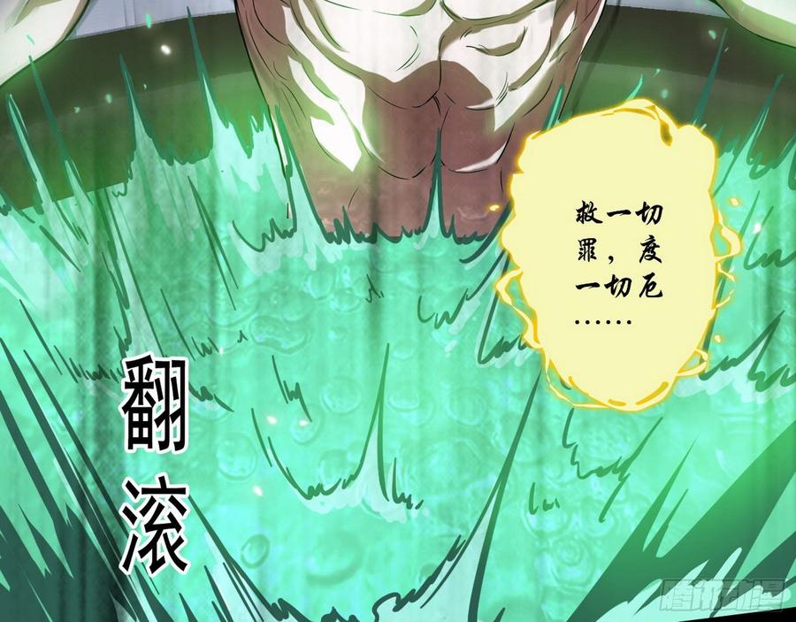 I'm An Evil God Ch.70 p115