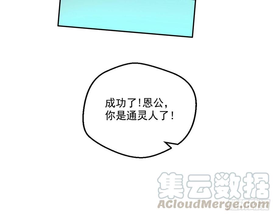 I'm An Evil God Ch.70 p121