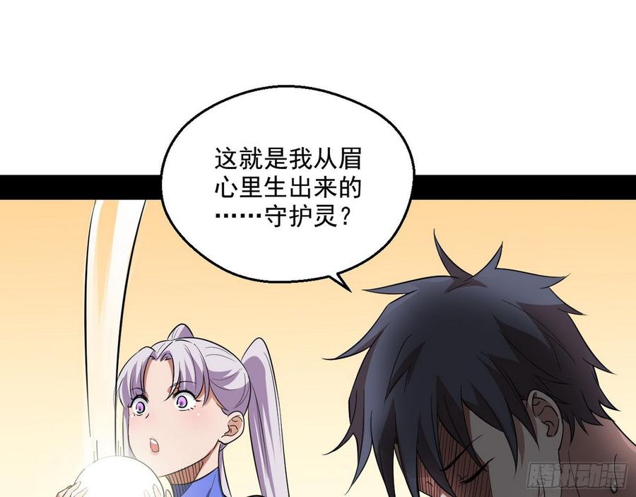 I'm An Evil God Ch.70 p123