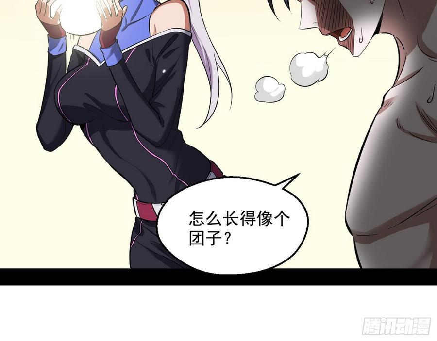 I'm An Evil God Ch.70 p124