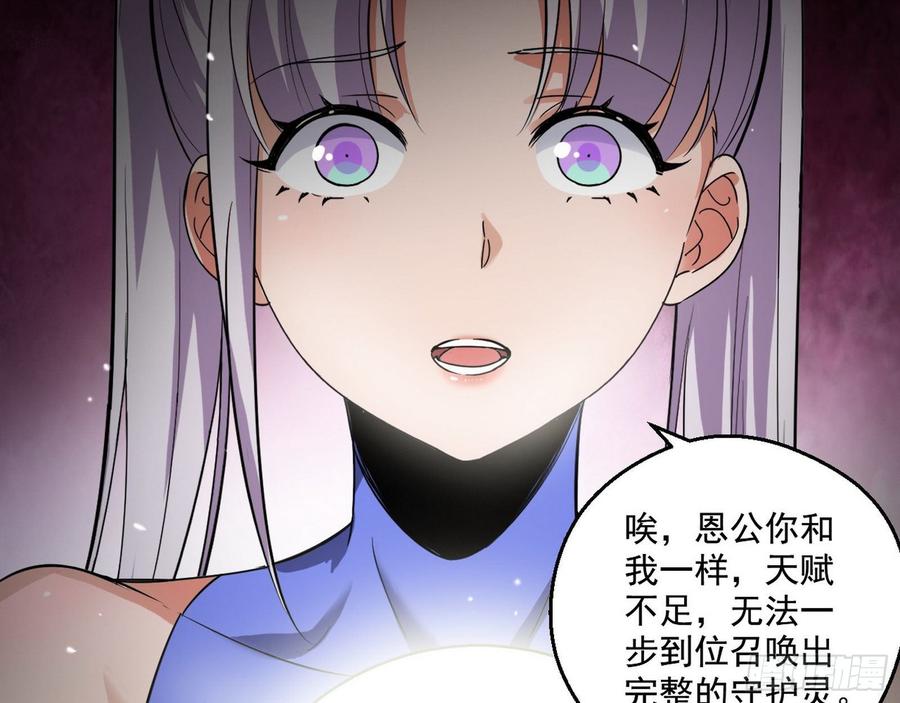 I'm An Evil God Ch.70 p126