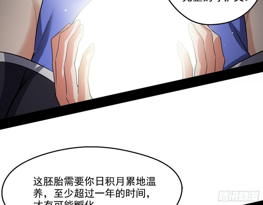 I'm An Evil God Ch.70 p127