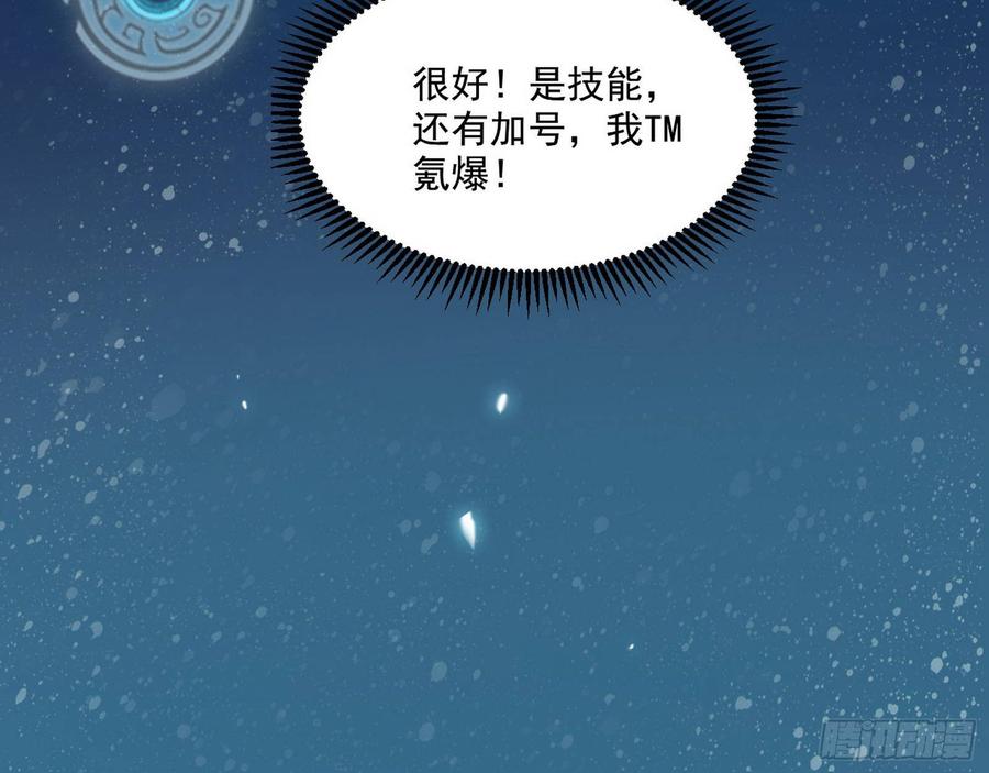I'm An Evil God Ch.70 p132