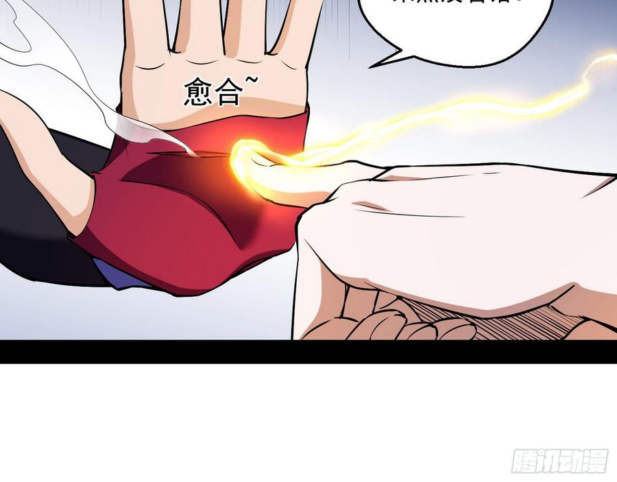I'm An Evil God Ch.70 p16