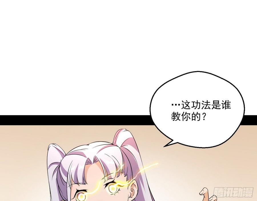 I'm An Evil God Ch.70 p17