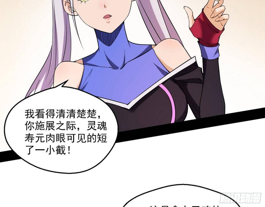 I'm An Evil God Ch.70 p18