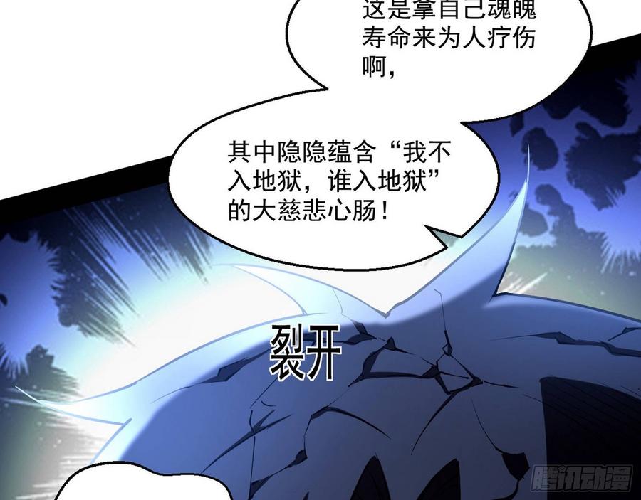 I'm An Evil God Ch.70 p19
