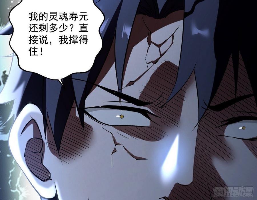 I'm An Evil God Ch.70 p20