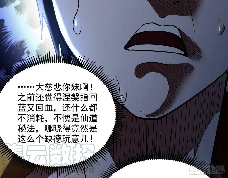 I'm An Evil God Ch.70 p21