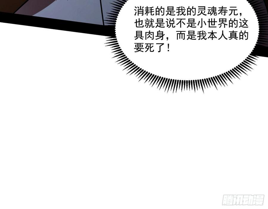 I'm An Evil God Ch.70 p22