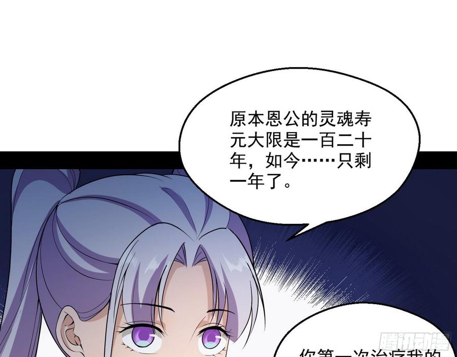 I'm An Evil God Ch.70 p23