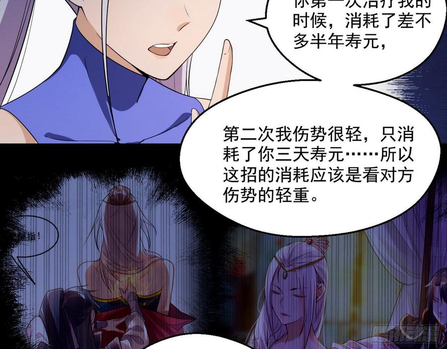 I'm An Evil God Ch.70 p24