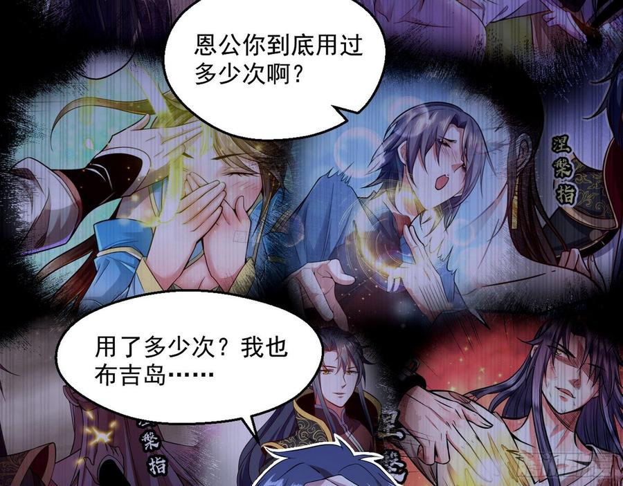 I'm An Evil God Ch.70 p25